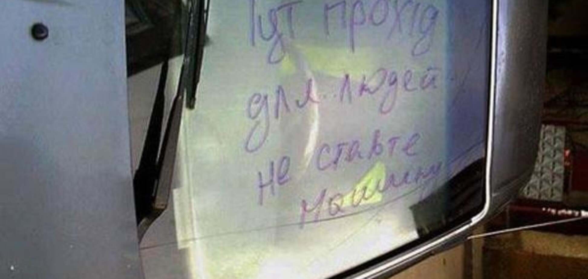 В Івано-Франківську автохаму перехожі залишили лист на лобовому склі 