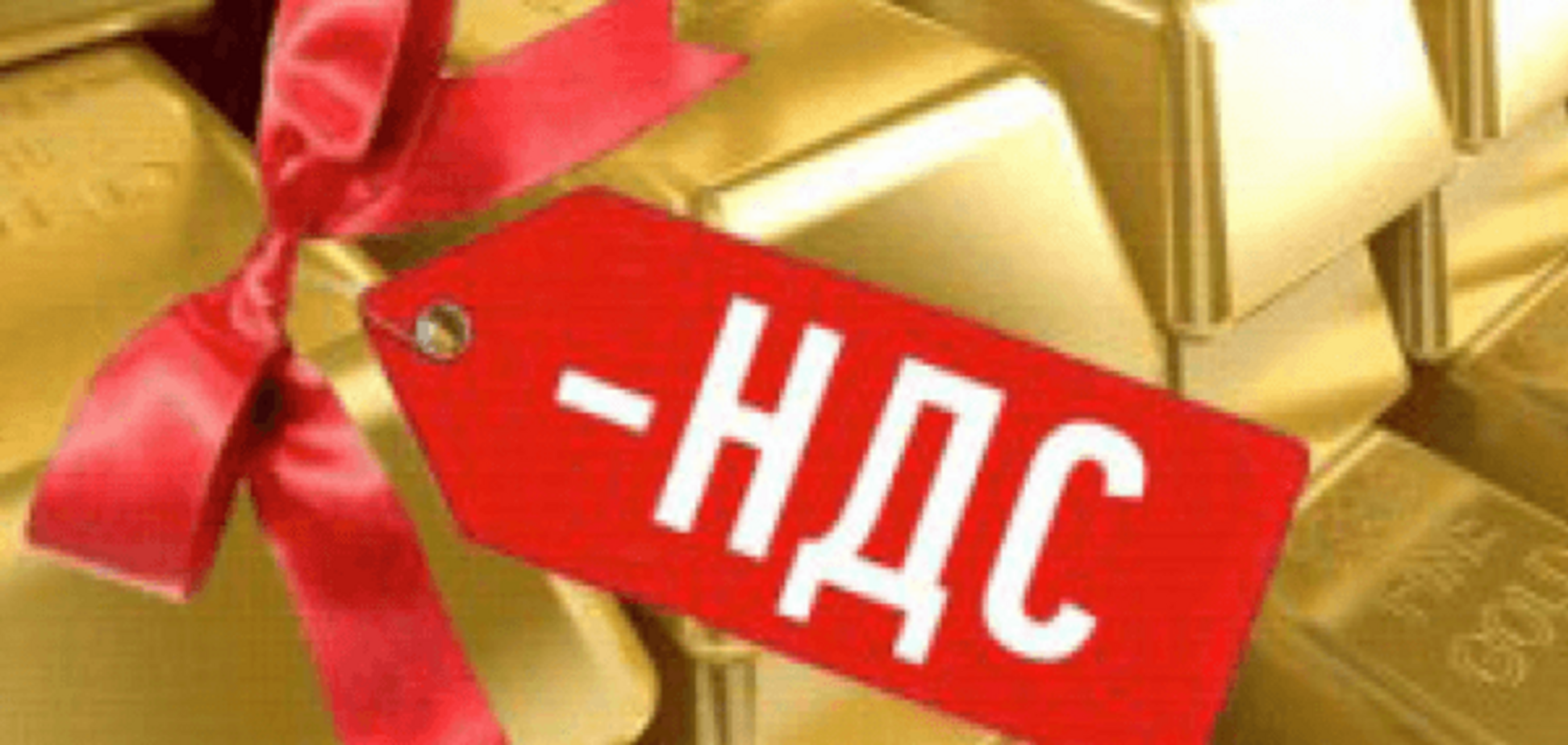 Кабмин предложил невероятное послабление по НДС