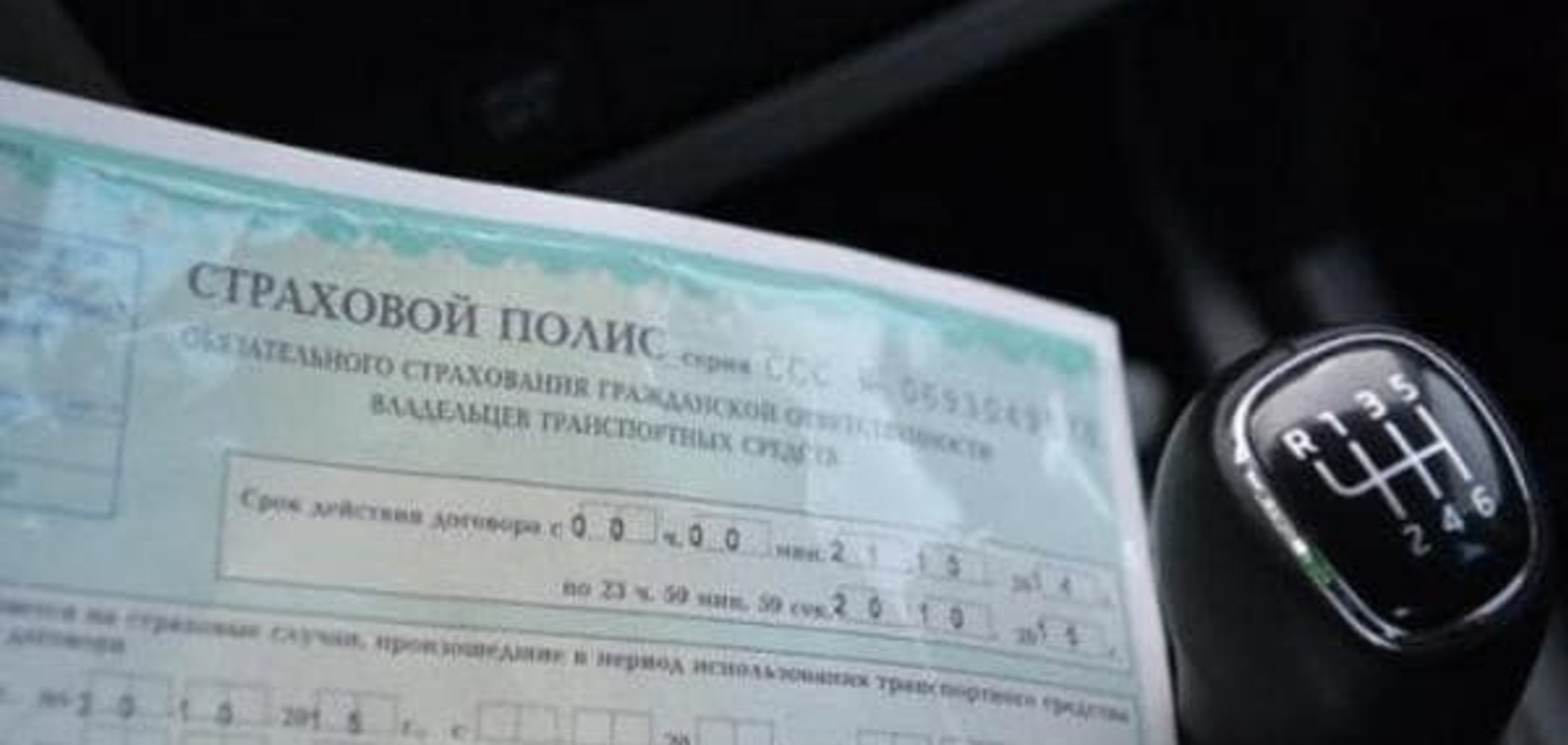 Небезпека корупції: більше 100 тис. полісів ОСАЦВ можуть з’явитися на чорному ринку