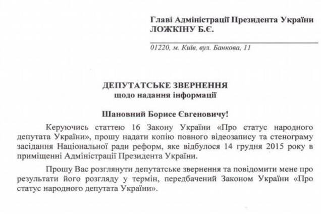 Лещенко потребовал от Банковой видео конфликта Авакова и Саакашвили