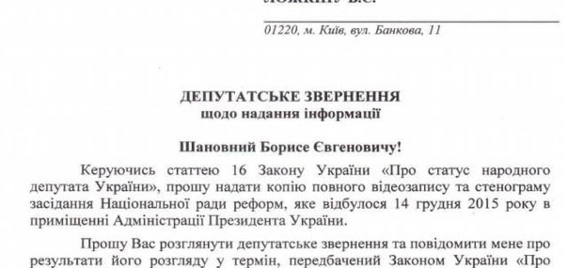 Лещенко потребовал от Банковой видео конфликта Авакова и Саакашвили