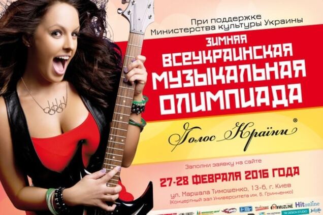 Всеукраинская музыкальная олимпиада 'Голос Країни' состоится в феврале 2016 года