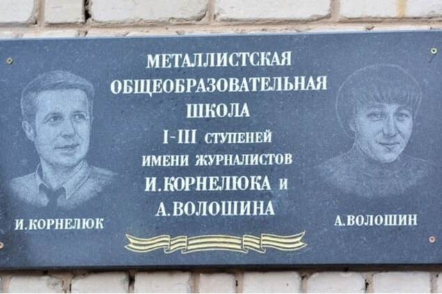 Маразм по 'ЛНРовски': школу под Луганском назвали в честь российских пропагандистов