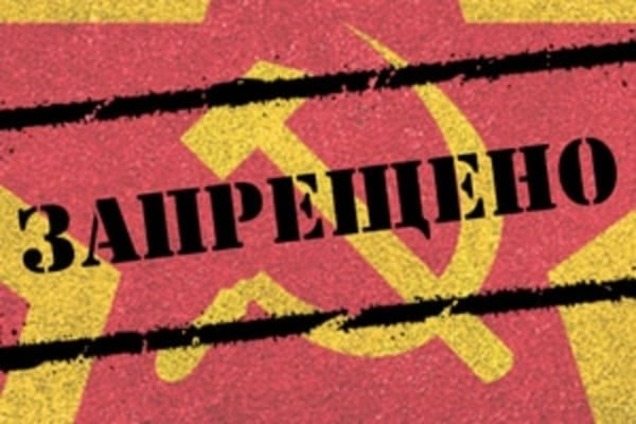 Суд запретил деятельность Компартии Украины