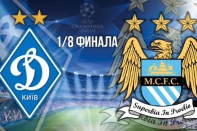 УЕФА поставил точку в переносе матча 'Динамо' - 'Манчестер Сити'