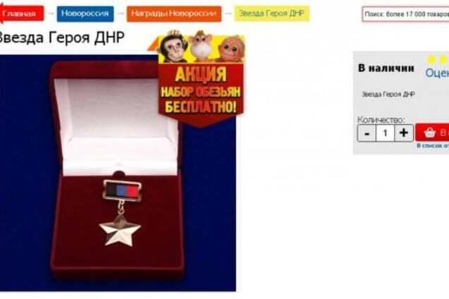 Сеть 'взорвали' обезьяны в нагрузку к 'наградам Новороссии': фотофакт