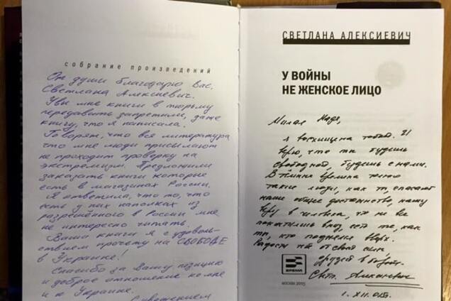 Савченко вернула 'экстремистскую' книгу Алексиевич с комментариями: фотофакт