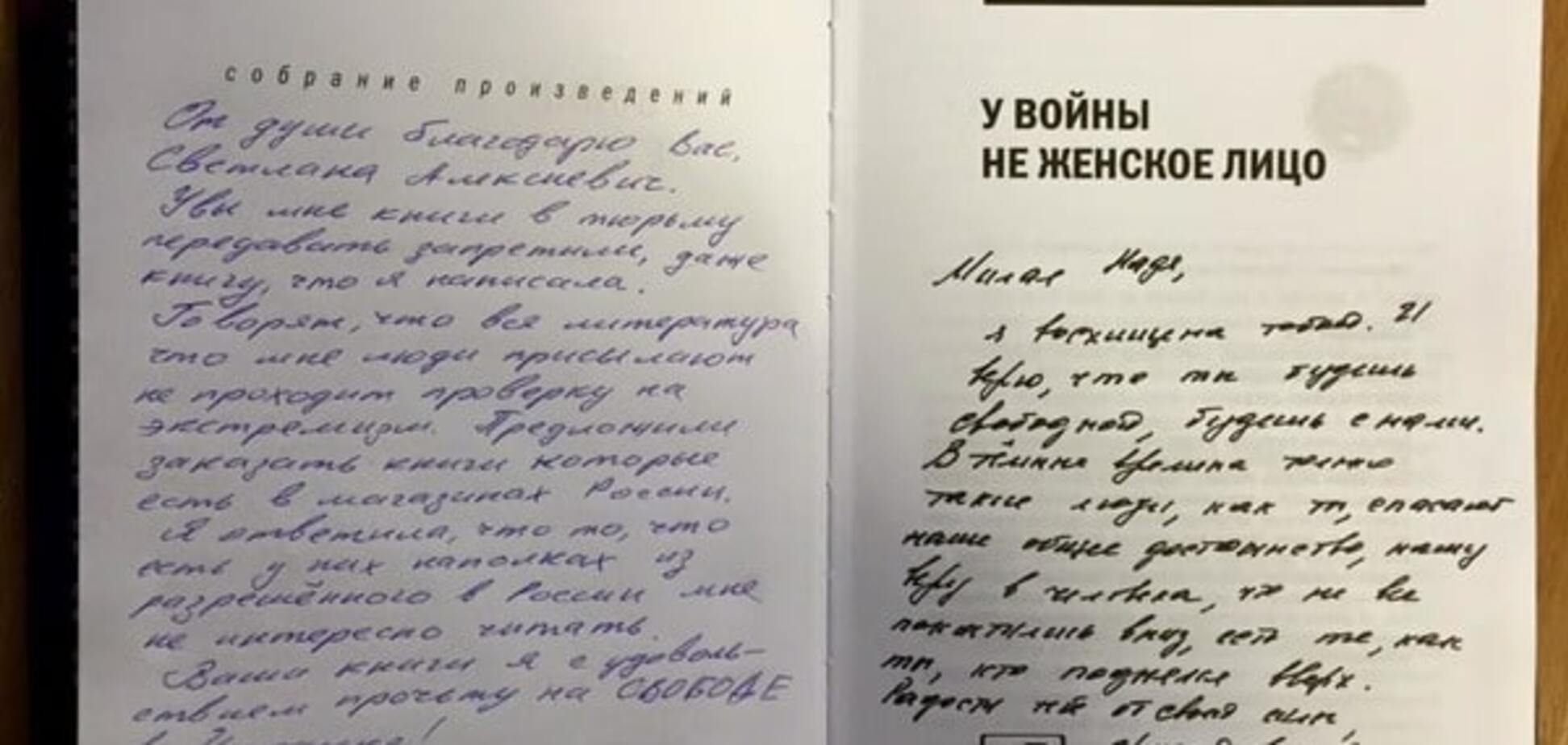 Савченко повернула 'екстремістську' книгу Алексієвич з коментарями: фотофакт