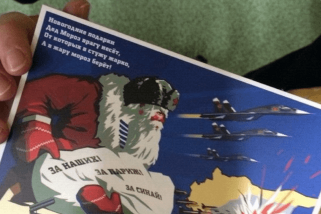 'За наших, за Париж, за Синай': в России детей поздравили Дедом Морозом-убийцей. Фотофакт