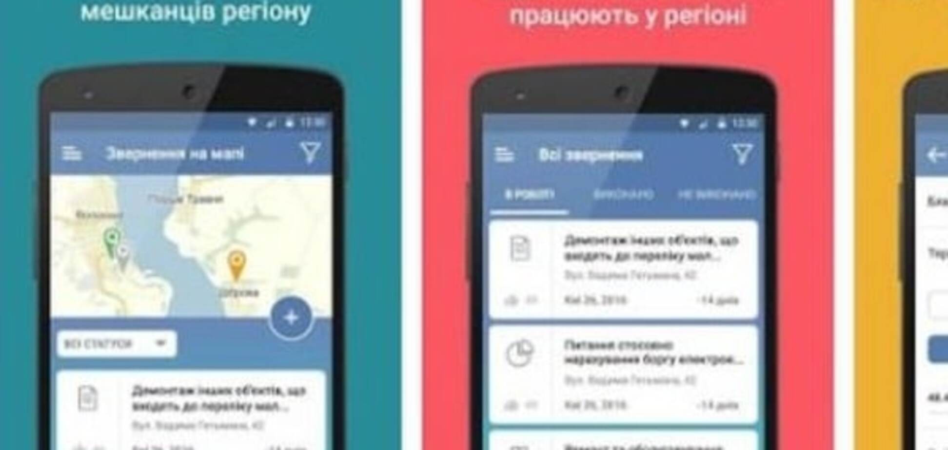 Для активных: власти Днепропетровщины запустили приложение E-contact