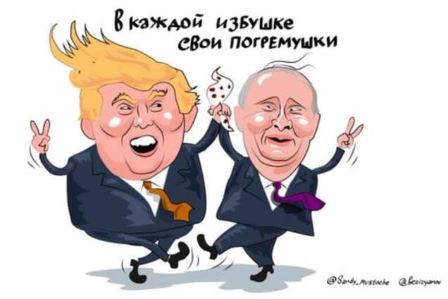 #Трампнаш: в сети появилась смешная карикатура на Путина и Трампа