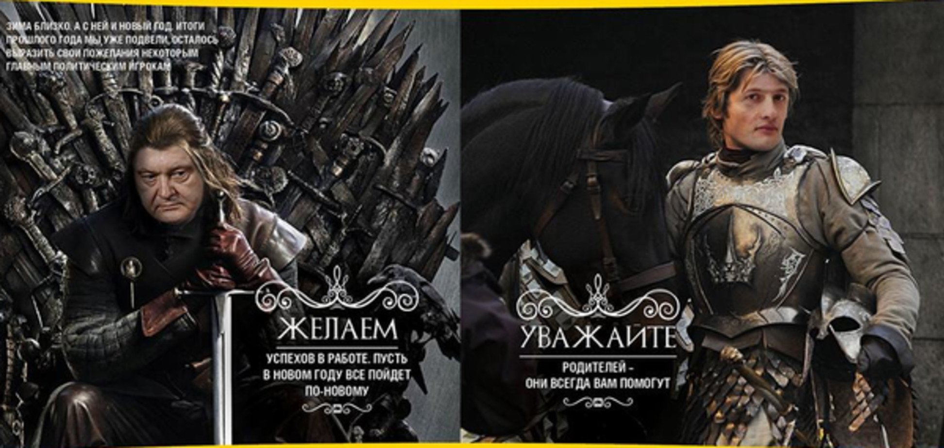 Путин-зомби и король севера Порошенко: политики примерили образы 'Игры престолов'