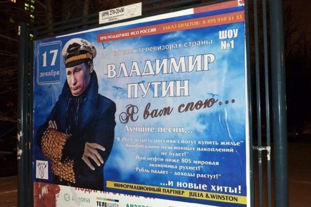 Весь мир - театр, а Путин в нем - клоун: по Москве расклеили антипутинские афиши