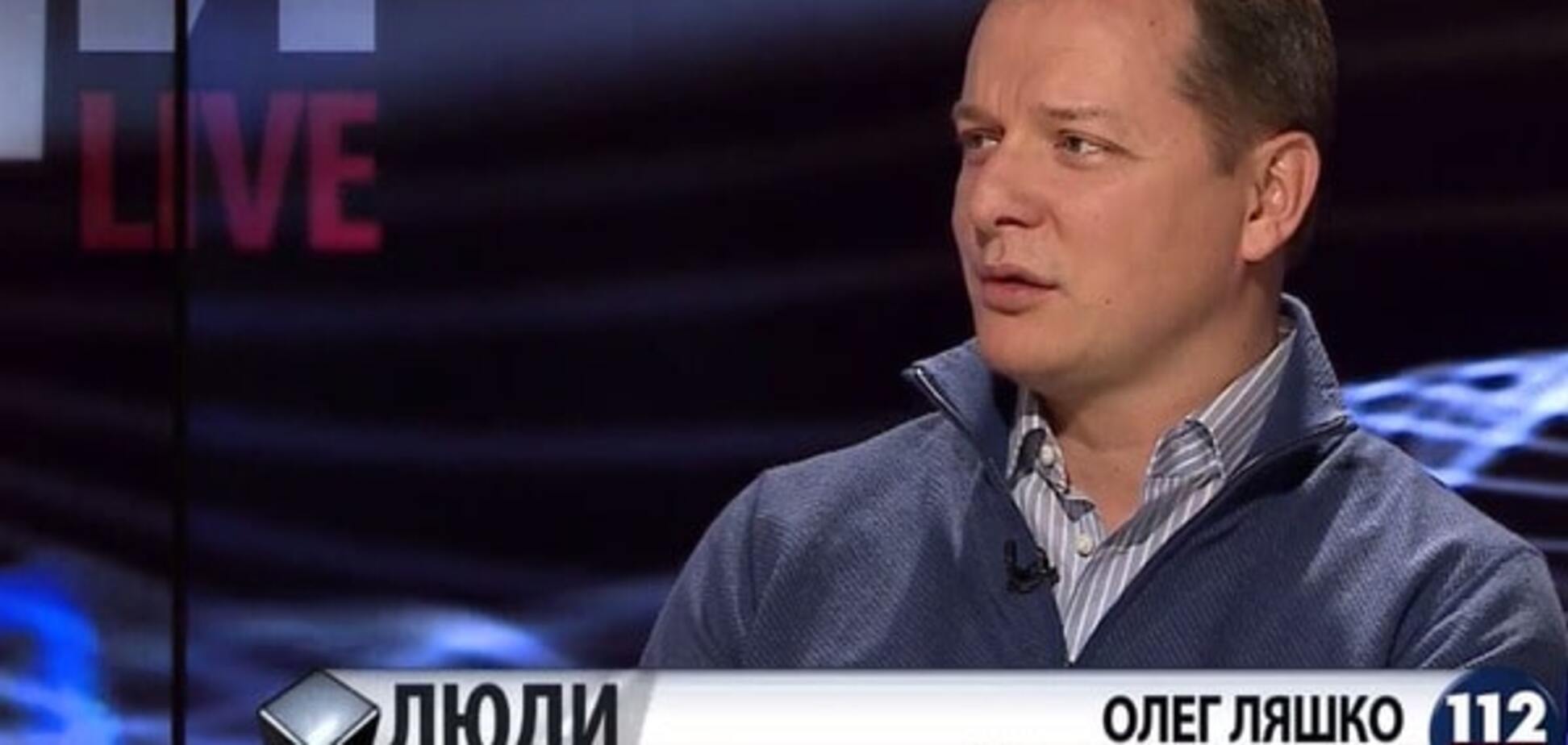 Олег Ляшко