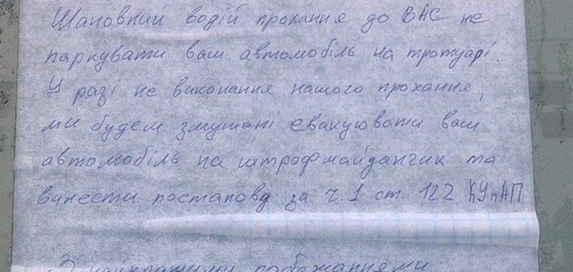 В Ужгороде патрульные оставили автохаму послание на лобовом стекле