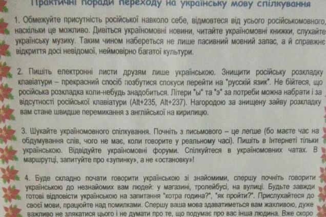 У київській школі учням порадили 'принципово говорити українською'