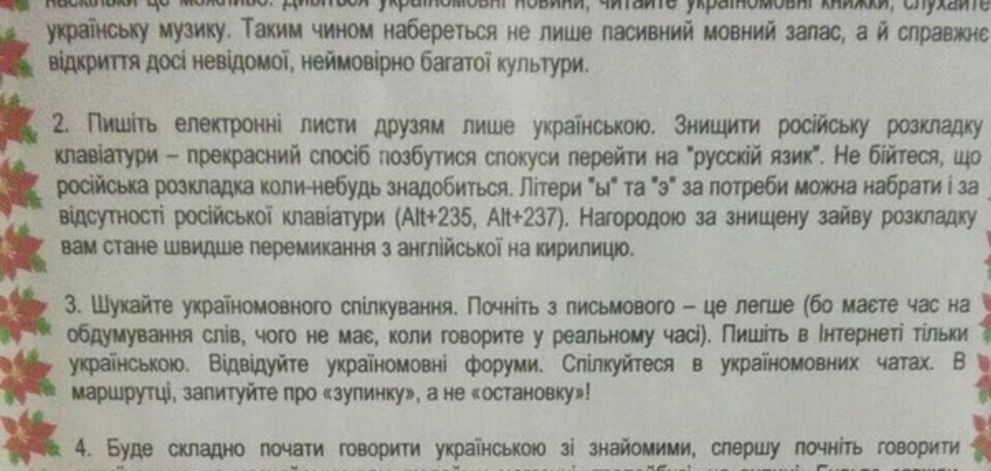 У київській школі учням порадили 'принципово говорити українською'