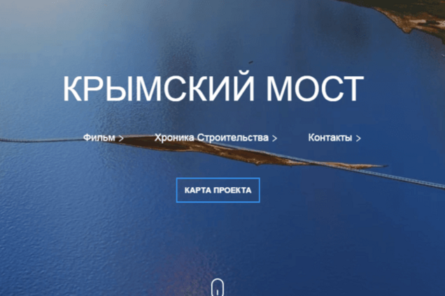 Не построим, так сайт запустим: у Керченского моста появился свой портал