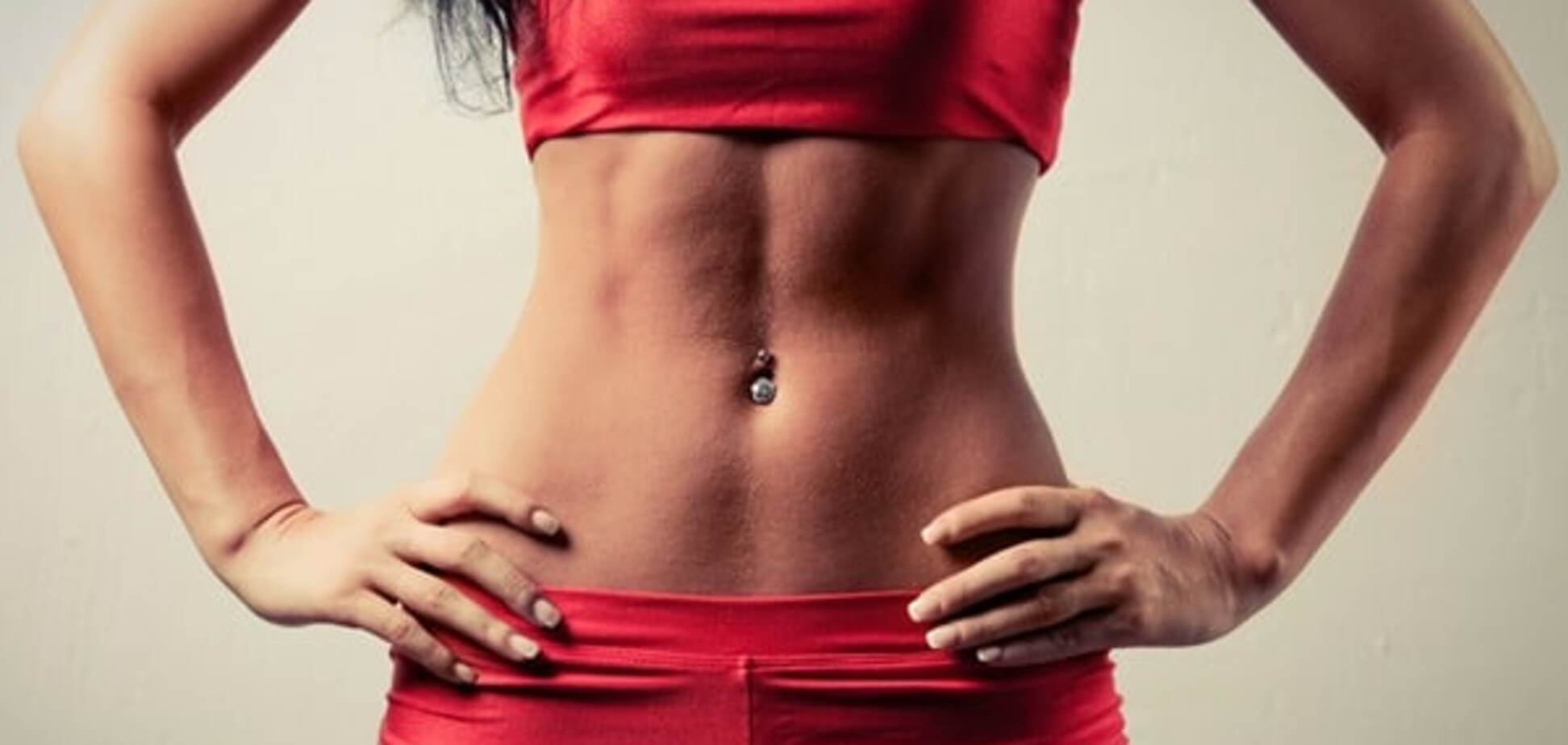 Плоский животик - как добиться в домашних условиях?