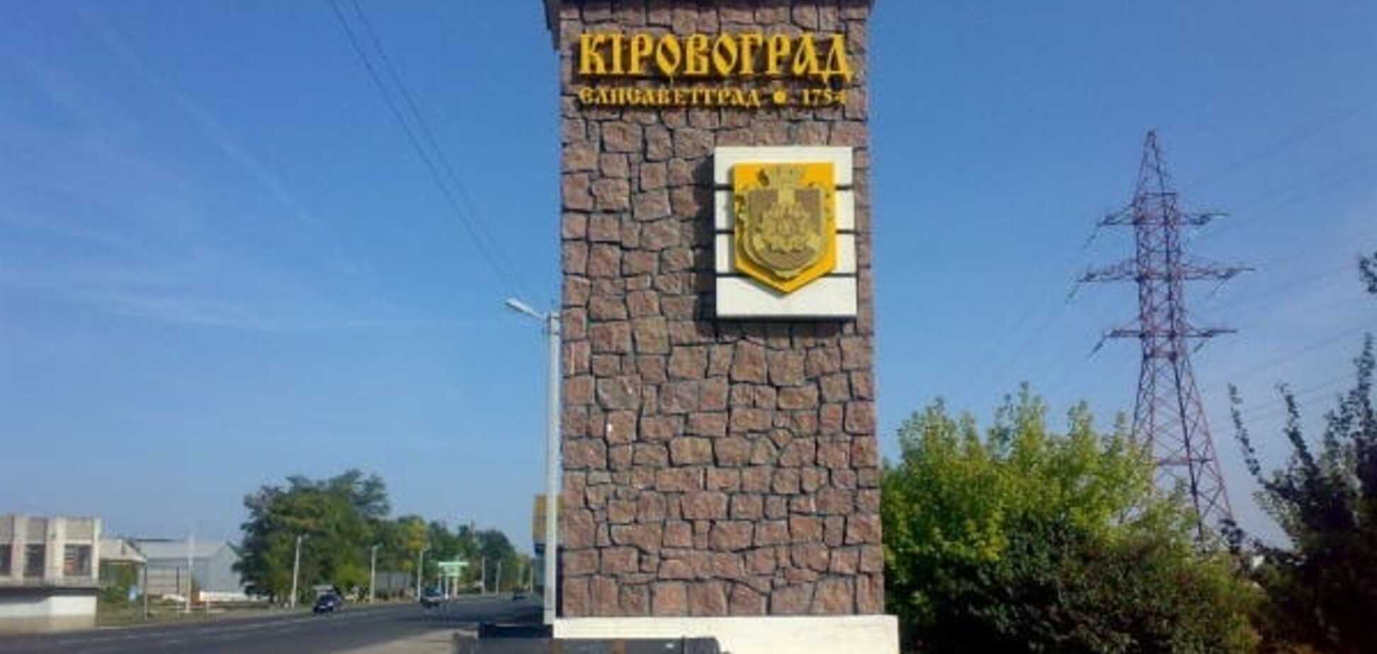 Рада одобрила: Кировограду выбрали новое название