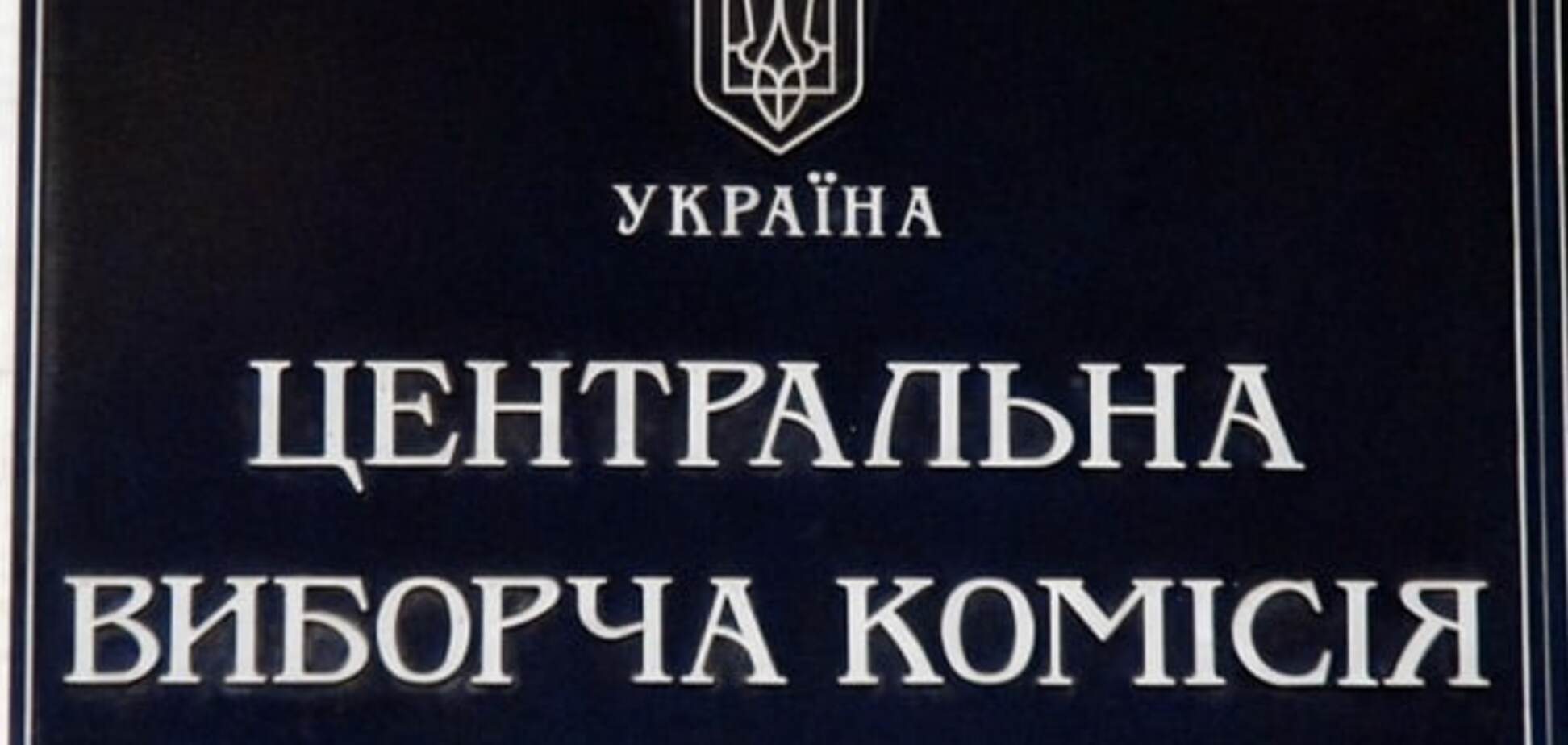 ЦИК зарегистрировала двух новых народных депутатов