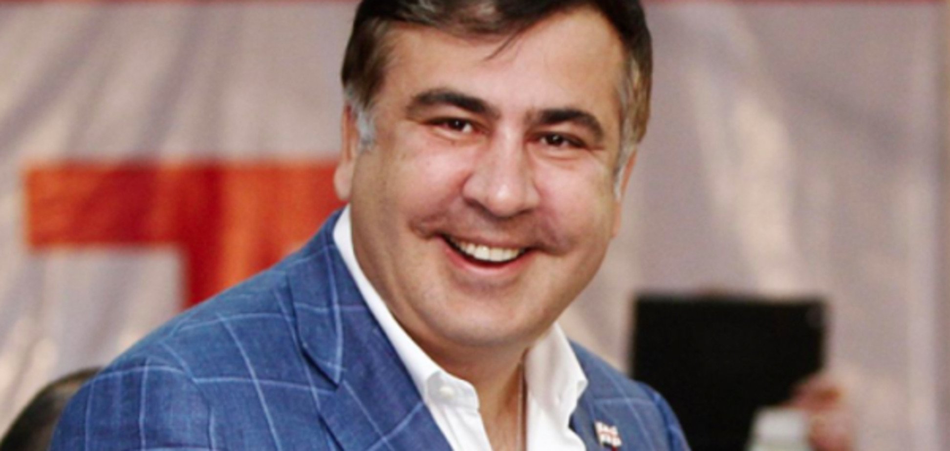 Стало известно, за чей счет провели форум Саакашвили