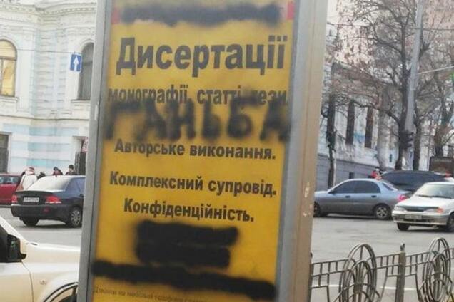 В Киеве рекламу зарисовали словом 'Ганьба': фотофакт