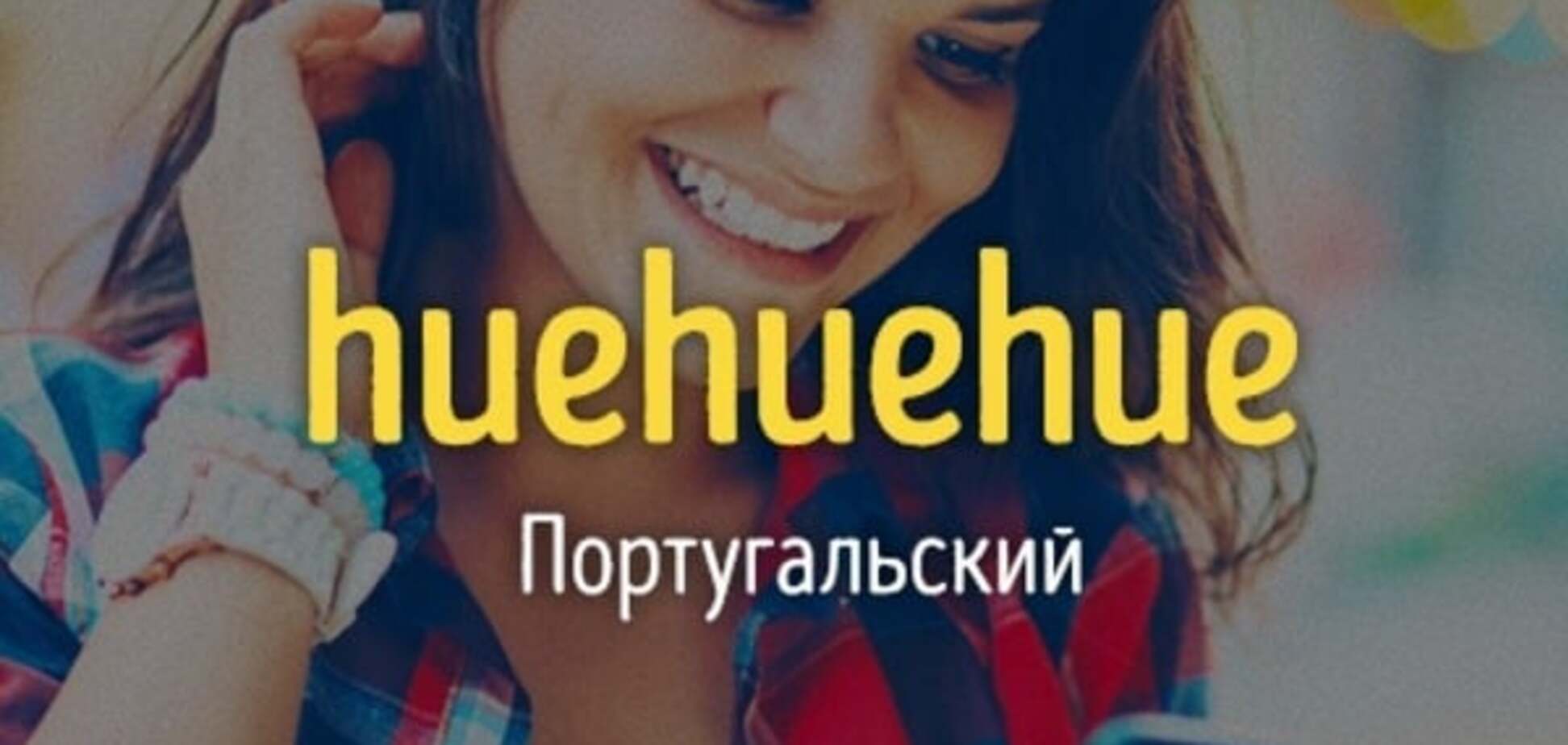 Особливості листування: як люди в усьому світі позначають сміх у мережі