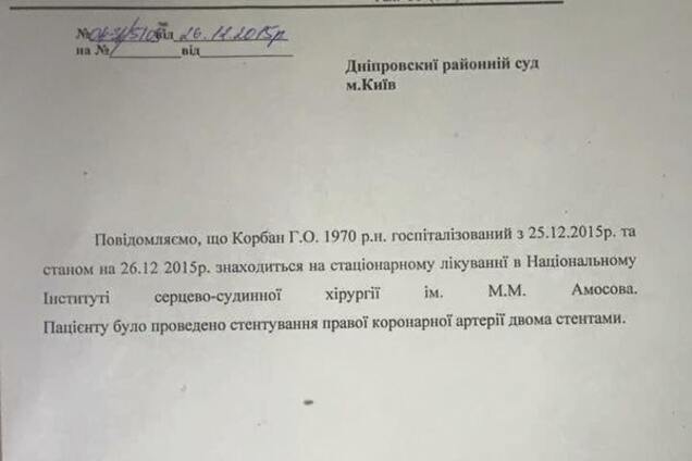 Прокурор потребовал доставить в суд прооперированного Корбана