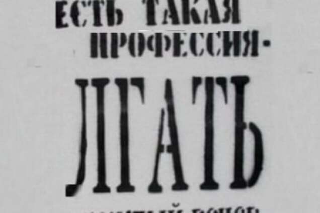 Составлен топ-10 фейков пропаганды Кремля против Украины в 2015 году