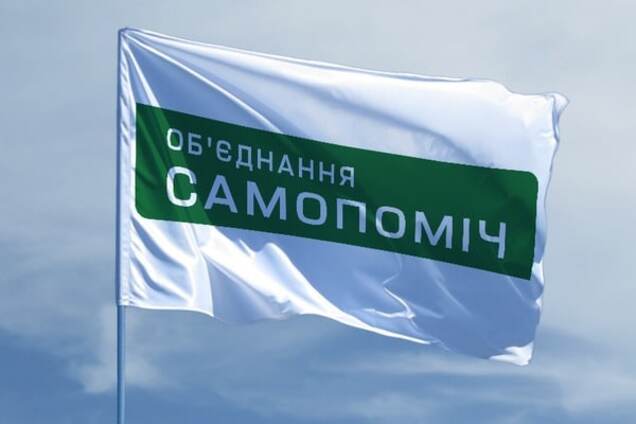 'Призрак' авторитаризма: 'Самопоміч' заявила о репрессиях