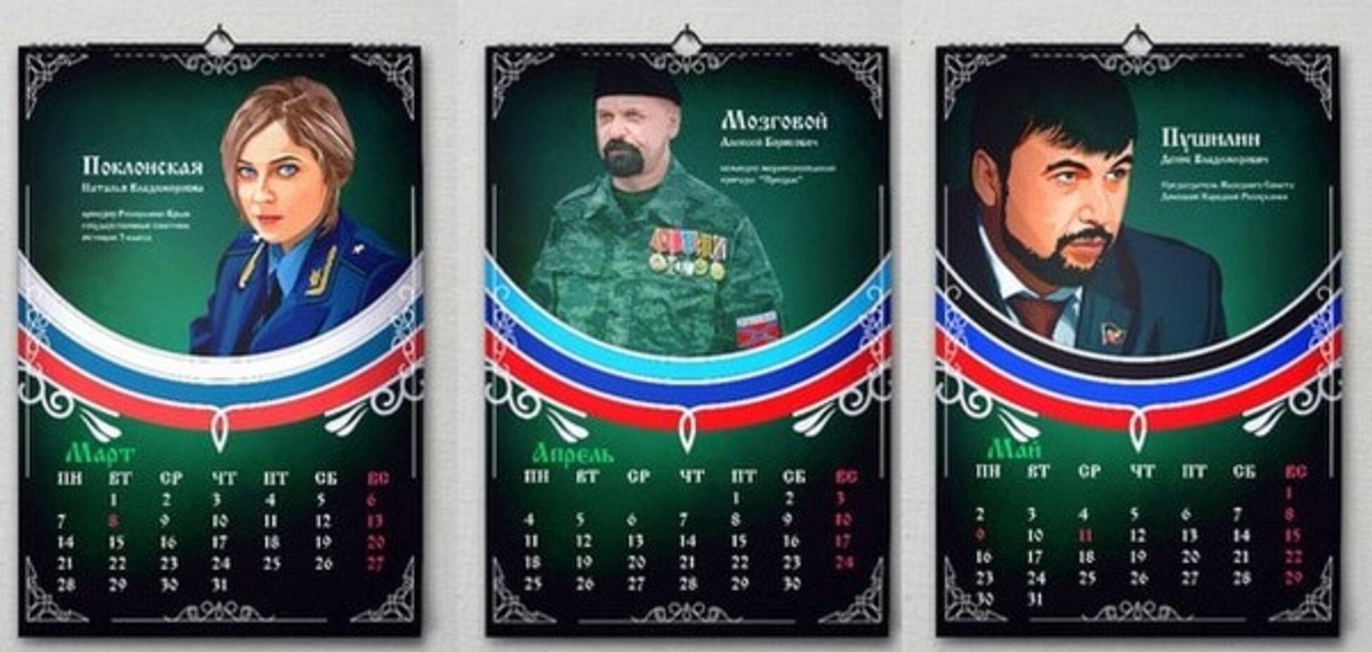 В Донецке выпустили календари с Пушилиным, Захарченко, Гиви и Моторолой
