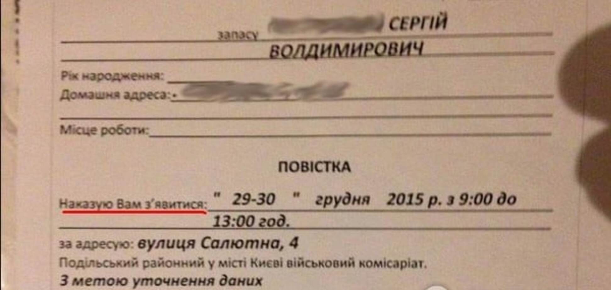 Вопреки мобилизации: под Новый год в Киеве начали разносить повестки