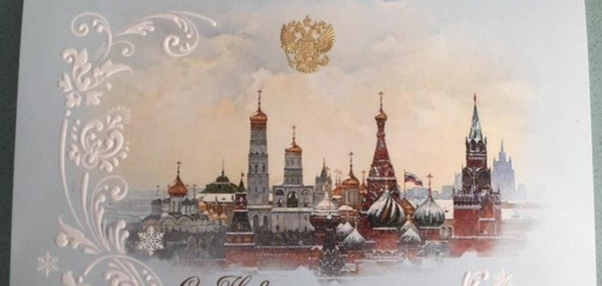Казкові реалії: у Кремлі осоромилися з новорічною листівкою