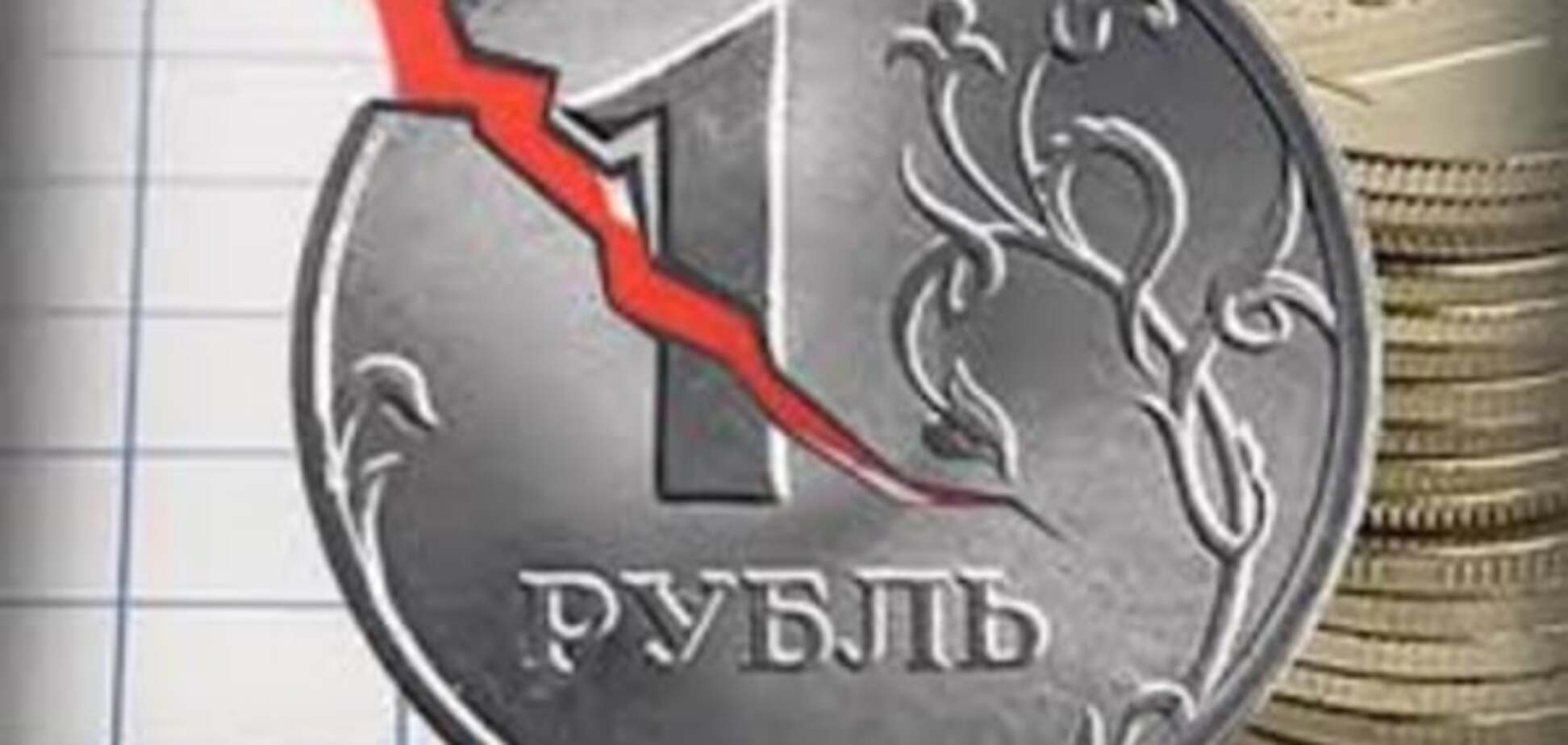 Рекорды по-русски: Банк России обвалил рубль до 17-летнего минимума