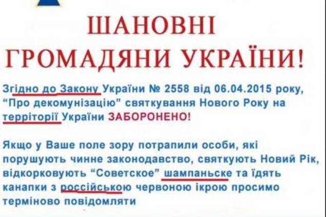 В сети запустили фейк о запрете празднования Нового года в Украине