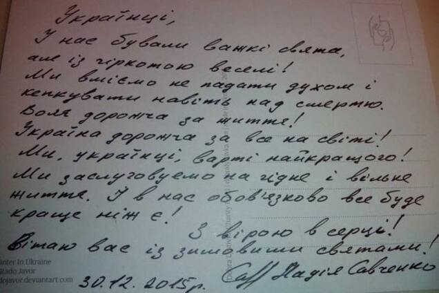 Мы достойны наилучшего: Савченко 'прислала' новогоднюю открытку украинцам. Фотофакт