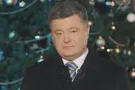 Новогоднее поздравление Петра Порошенко