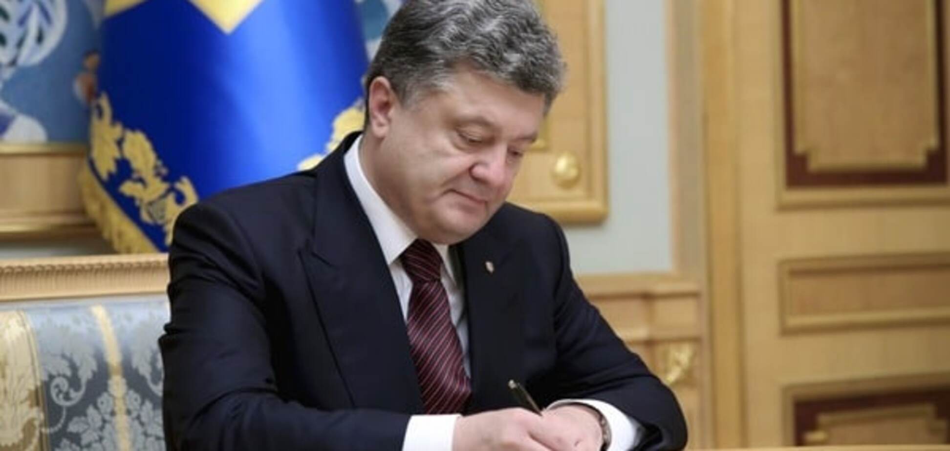 Порошенко подписал госбюджет на 2016 год