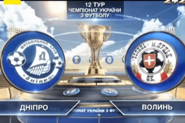 'Днепр' сенсационно проиграл 'Волыни' в чемпионате Украины