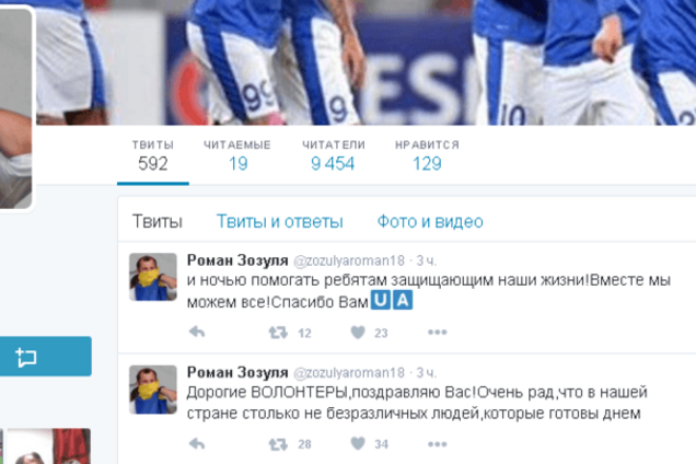 Форвард-патриот сборной Украины сердечно поздравил волонтеров