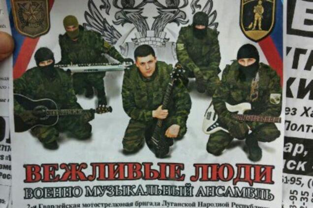 Психологическое оружие: 'Вежливые люди' с гитарами решили 'вынести мозг' луганчанам