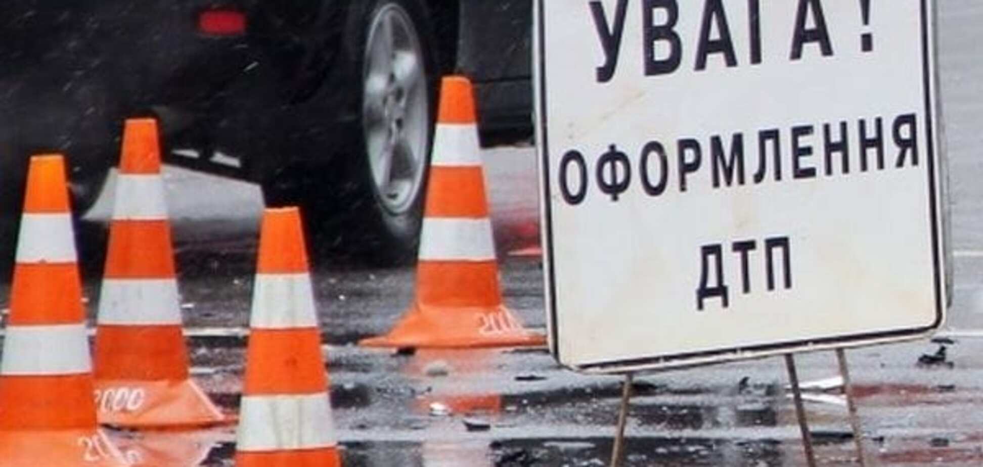 За шаг до аварии: главные причины ДТП на дорогах Украины