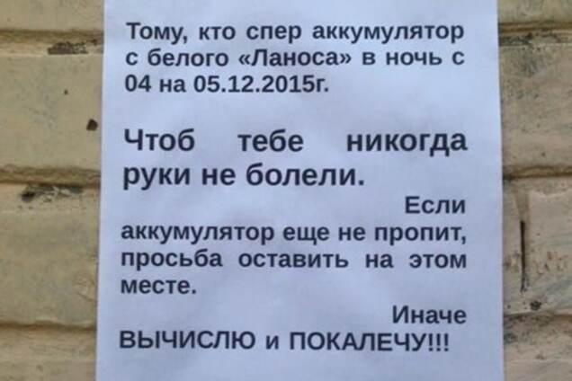 Вычислю и покалечу: киевлянин оставил оригинальное предупреждение вору. Фотофакт