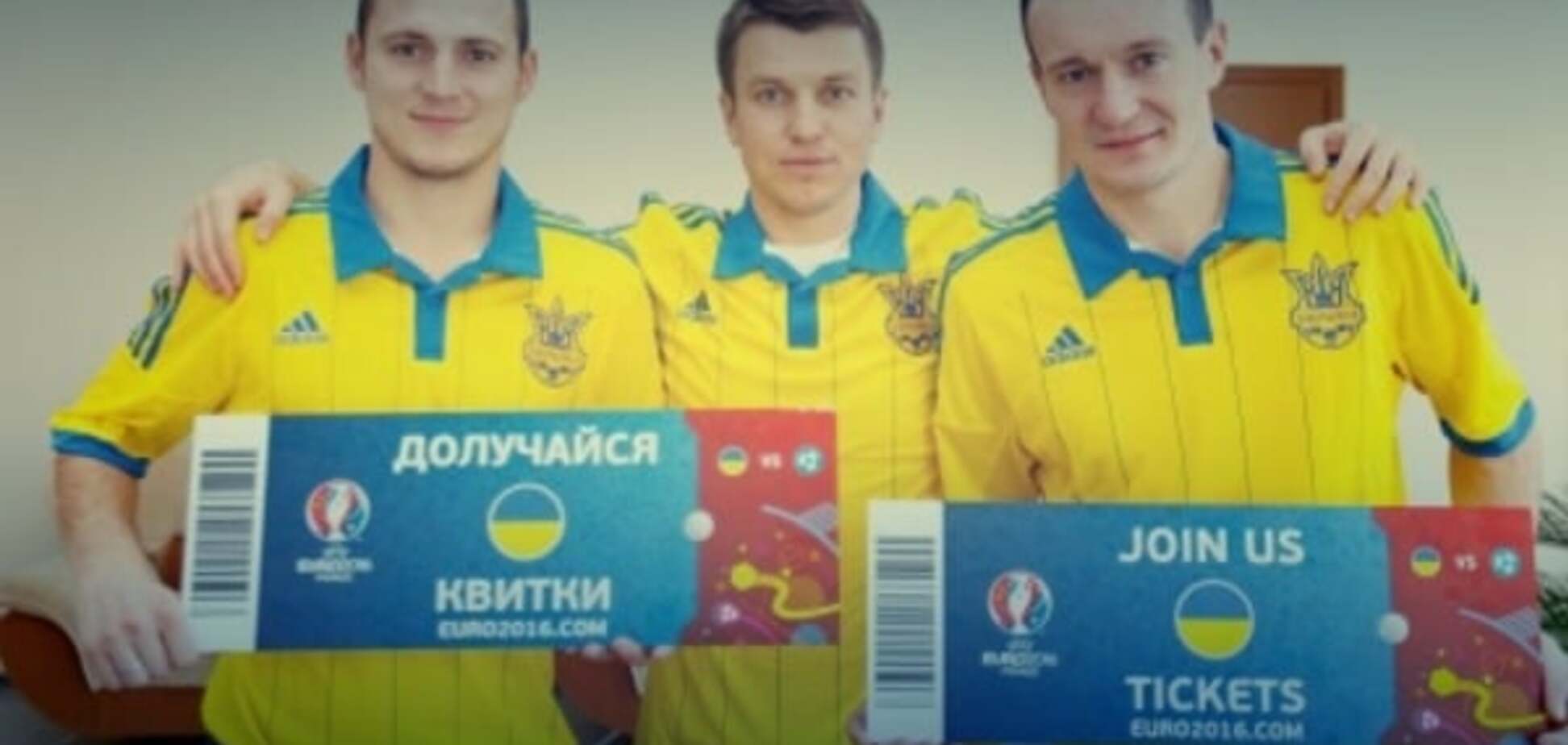 Стало известно, как болельщикам сборной Украины купить билеты на Евро-2016
