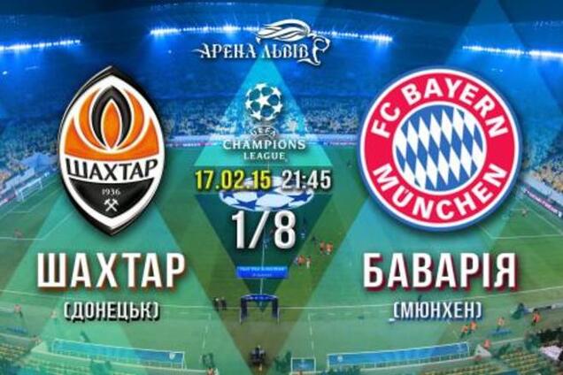 Лига чемпионов. Шахтер - Бавария: все о матче