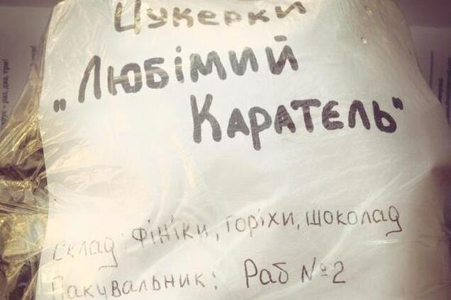 Трепещите! Украинским волонтерам конфеты 'Любимый каратель' фасуют рабы: фотофакт
