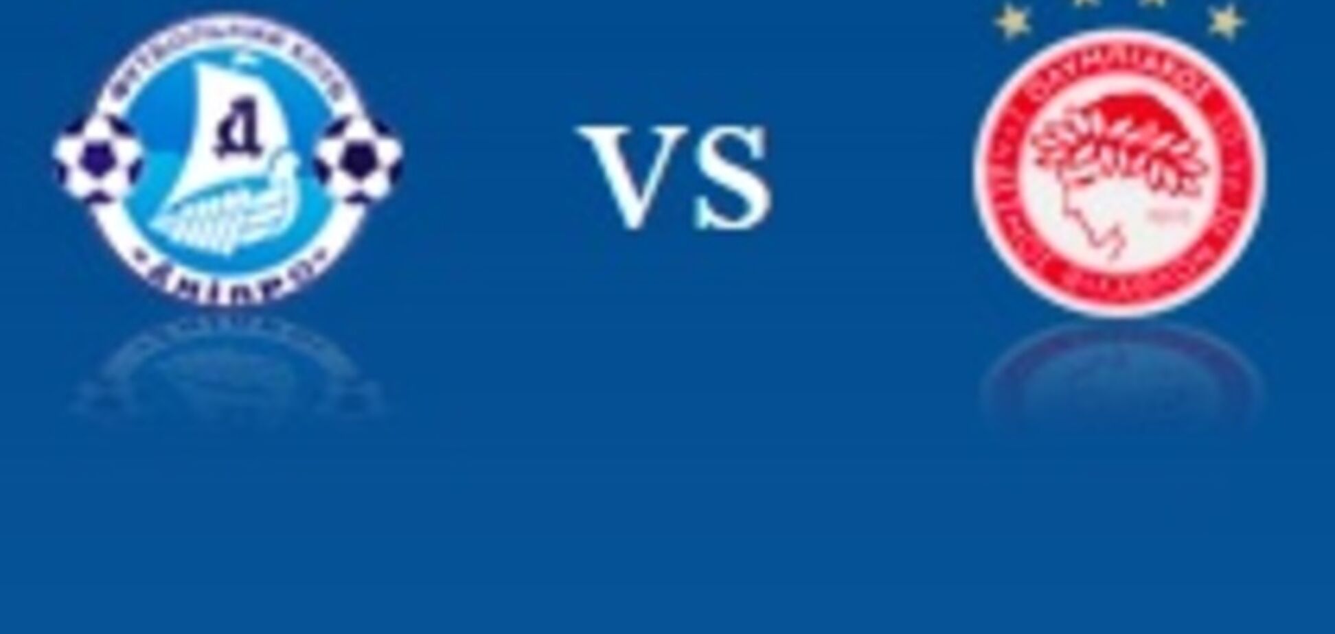 Днепр - Олимпиакос - 2-0: победа Украины в Лиге Европы