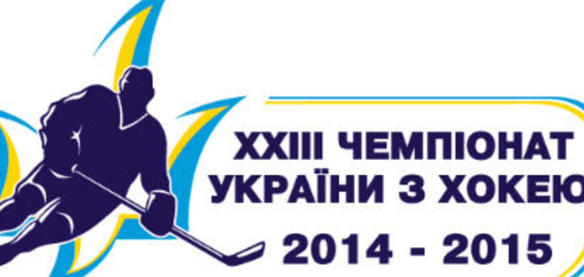 В чемпионате Украины по хоккею сыграют 4 клуба