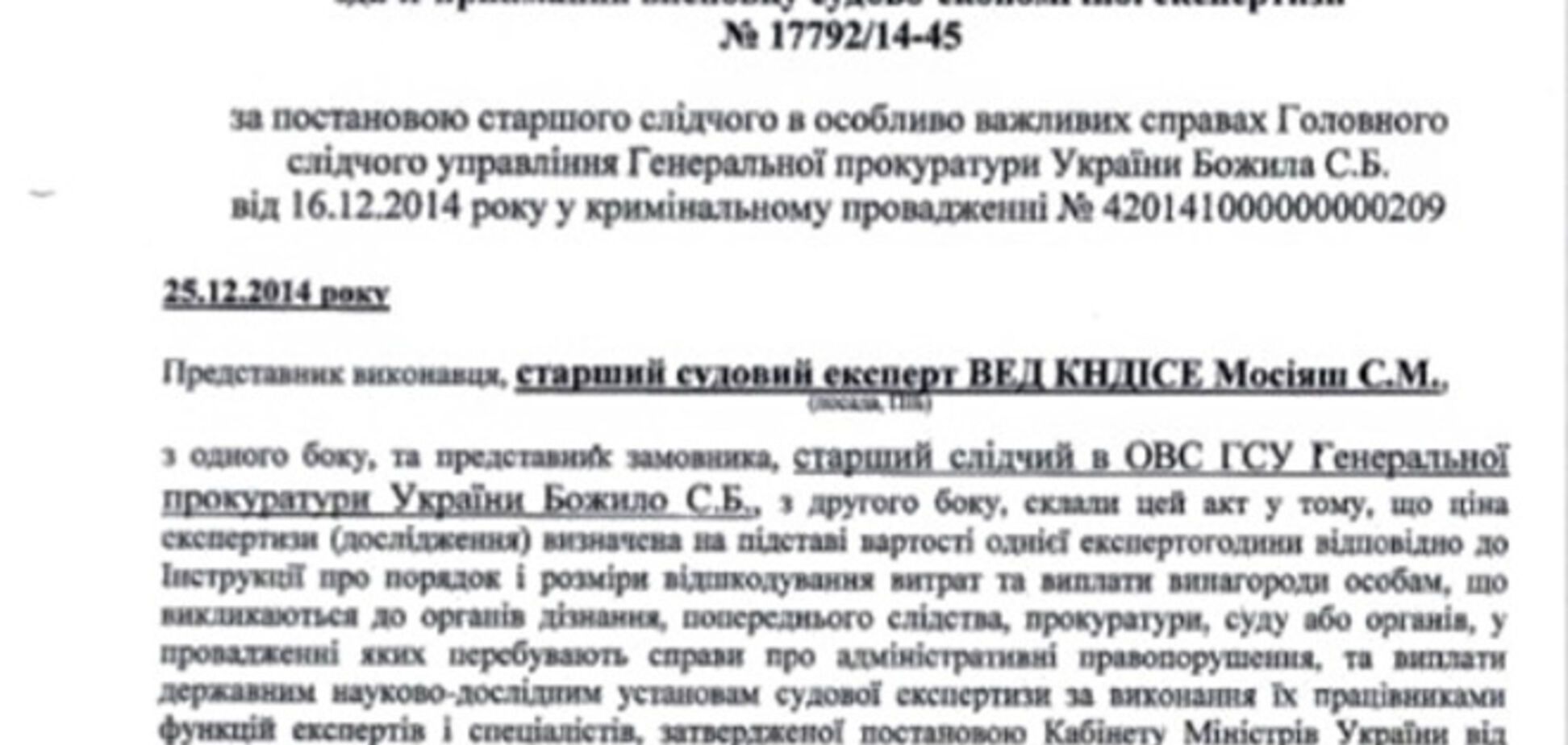 ГПУ витратила на експертизу у справі Портнова суму, що перевищує пред'явлені йому зловживання у 5 разів